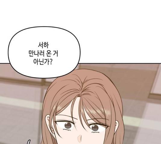 이번 생도 잘 부탁해 58화 1