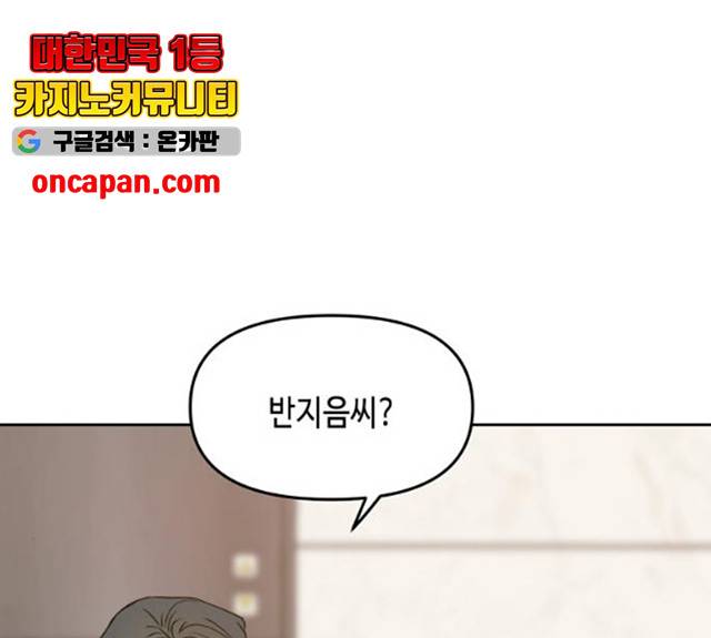 이번 생도 잘 부탁해 58화 3