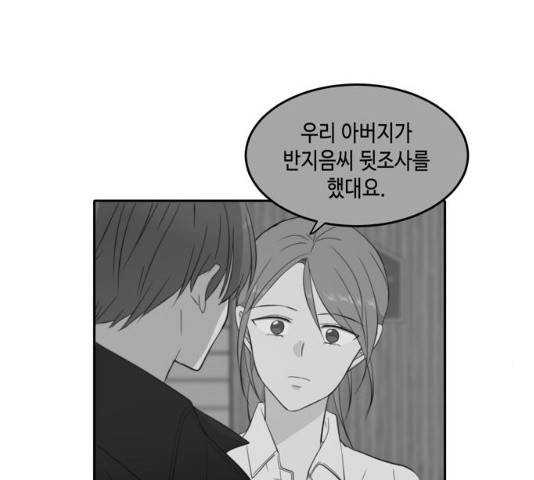 이번 생도 잘 부탁해 58화 7