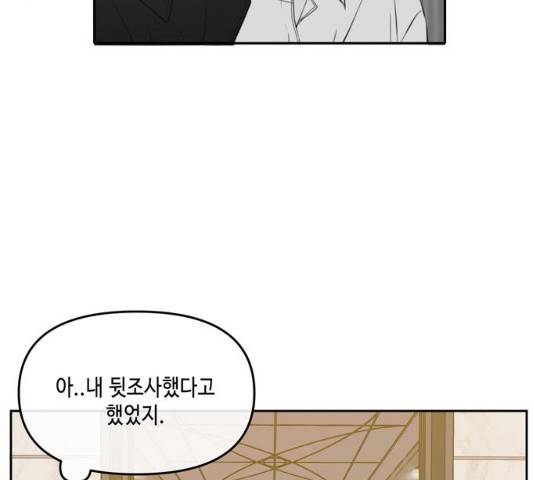 이번 생도 잘 부탁해 58화 8