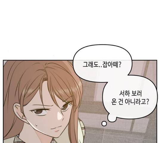 이번 생도 잘 부탁해 58화 10