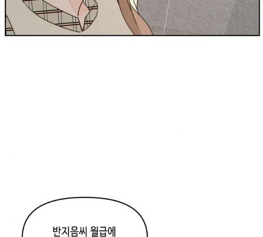 이번 생도 잘 부탁해 58화 11