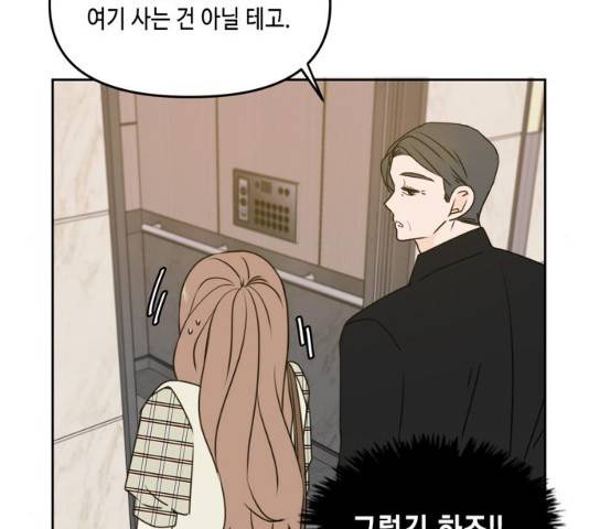이번 생도 잘 부탁해 58화 12