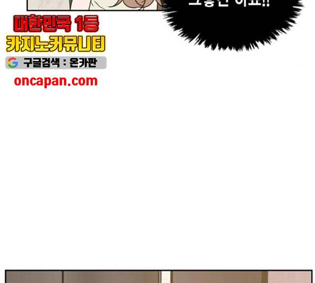이번 생도 잘 부탁해 58화 13
