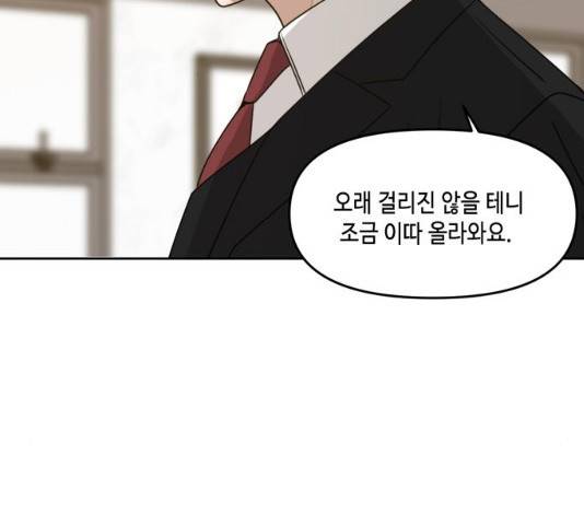 이번 생도 잘 부탁해 58화 17