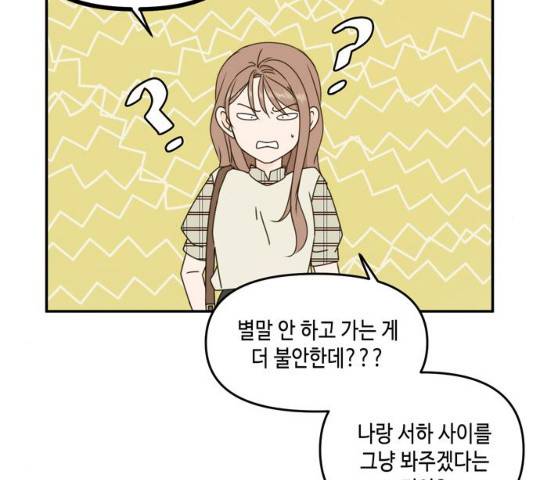 이번 생도 잘 부탁해 58화 20