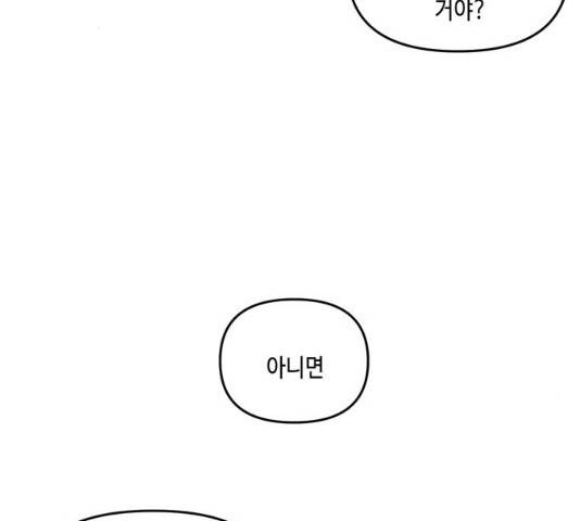 이번 생도 잘 부탁해 58화 21