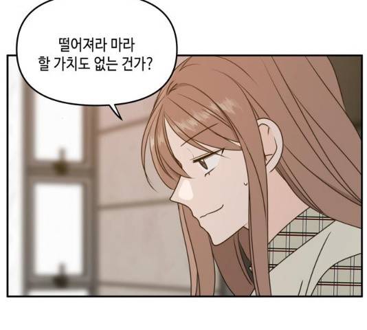 이번 생도 잘 부탁해 58화 22