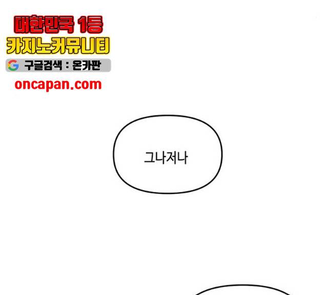 이번 생도 잘 부탁해 58화 23