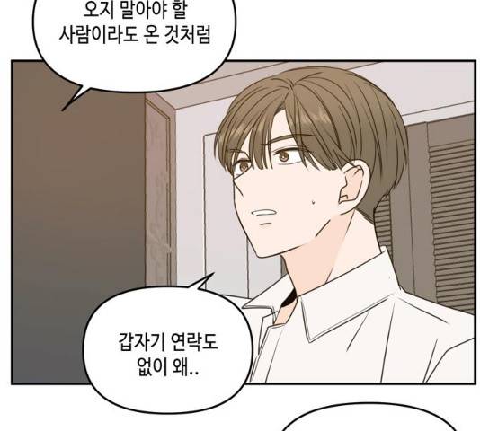 이번 생도 잘 부탁해 58화 32