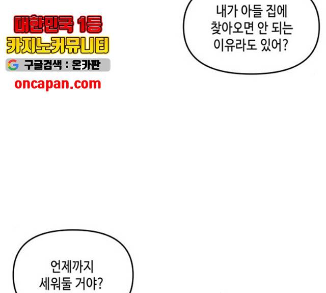 이번 생도 잘 부탁해 58화 33