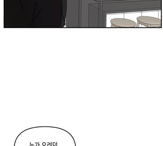 이번 생도 잘 부탁해 58화 38
