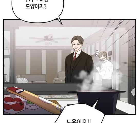 이번 생도 잘 부탁해 58화 39