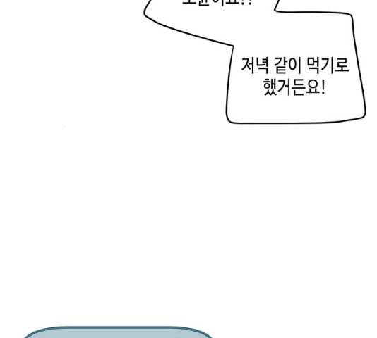 이번 생도 잘 부탁해 58화 40