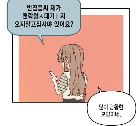 이번 생도 잘 부탁해 58화 41