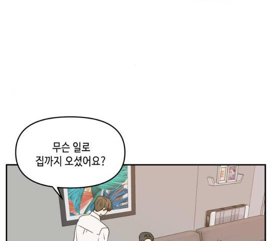 이번 생도 잘 부탁해 58화 42