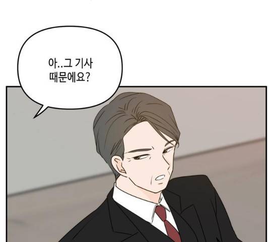 이번 생도 잘 부탁해 58화 44