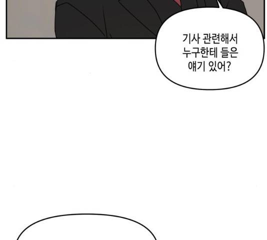 이번 생도 잘 부탁해 58화 45