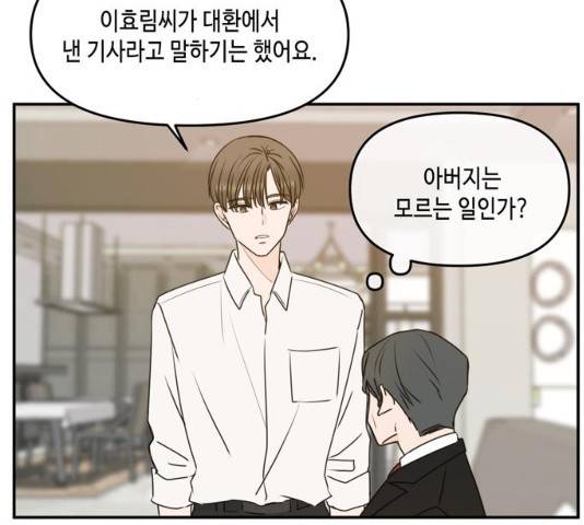이번 생도 잘 부탁해 58화 46