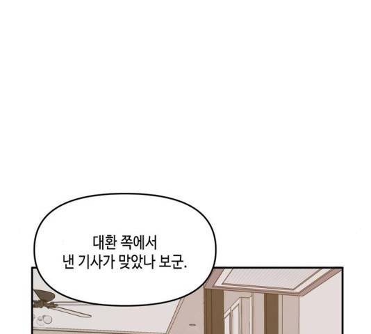 이번 생도 잘 부탁해 58화 47