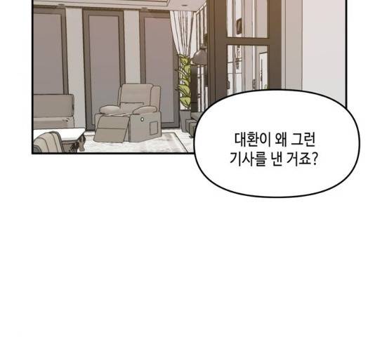 이번 생도 잘 부탁해 58화 48