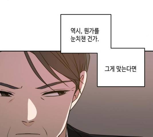 이번 생도 잘 부탁해 58화 49