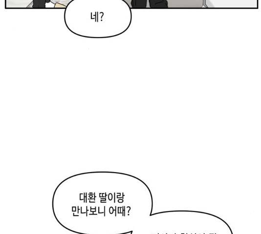 이번 생도 잘 부탁해 58화 52