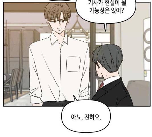 이번 생도 잘 부탁해 58화 53
