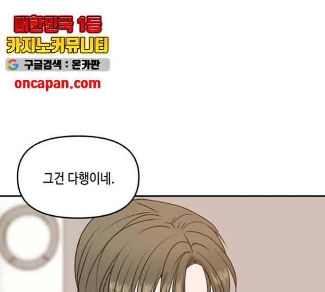 이번 생도 잘 부탁해 58화 54