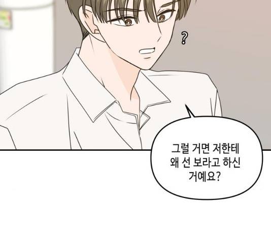 이번 생도 잘 부탁해 58화 55