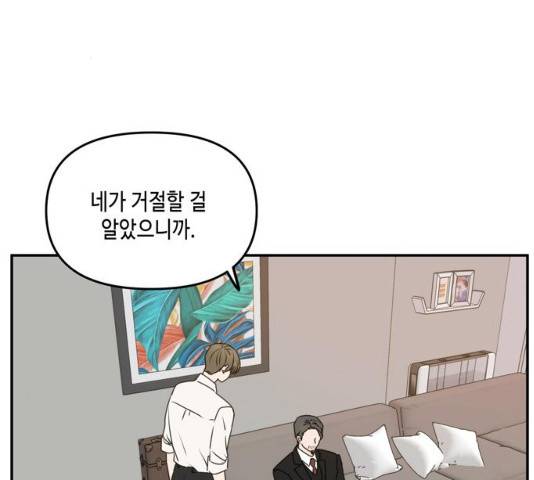 이번 생도 잘 부탁해 58화 56