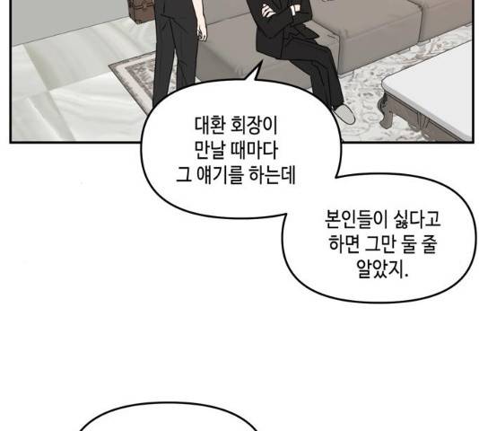 이번 생도 잘 부탁해 58화 57