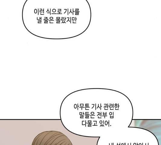 이번 생도 잘 부탁해 58화 58