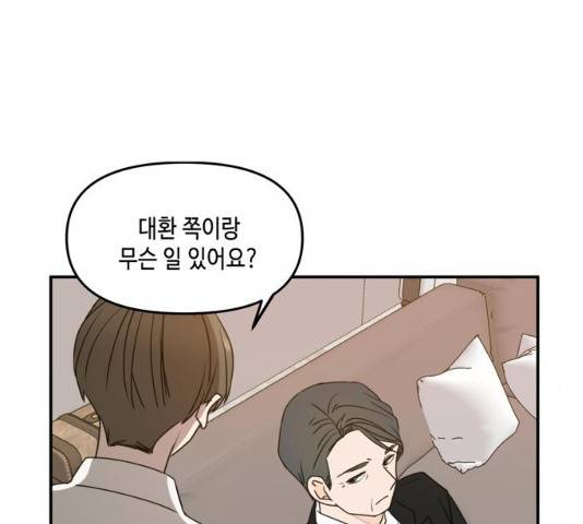 이번 생도 잘 부탁해 58화 60