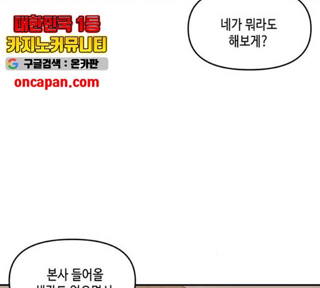 이번 생도 잘 부탁해 58화 63