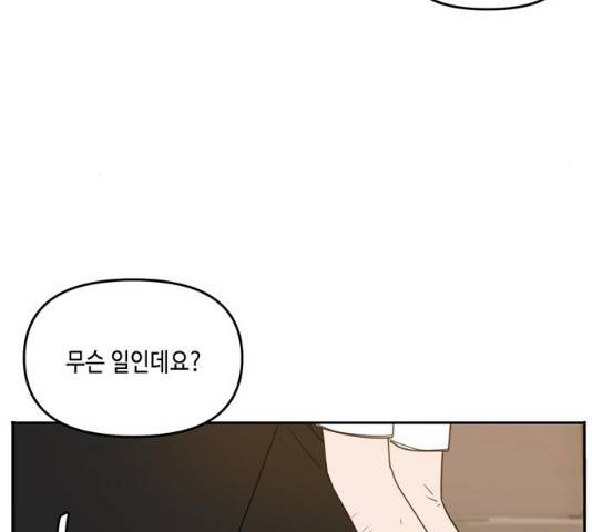 이번 생도 잘 부탁해 58화 65