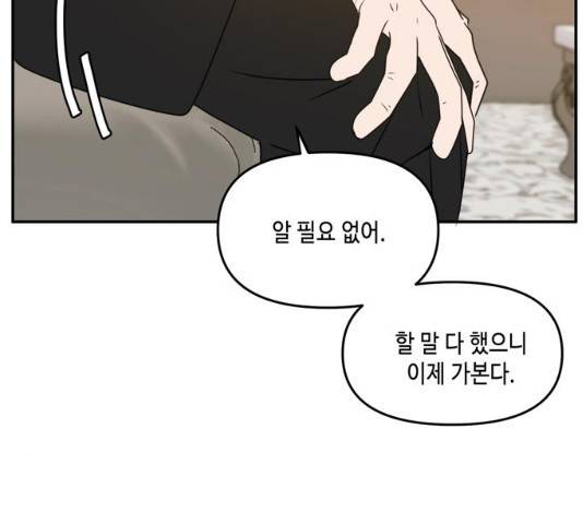이번 생도 잘 부탁해 58화 66