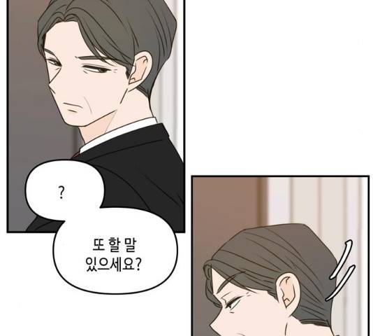 이번 생도 잘 부탁해 58화 73