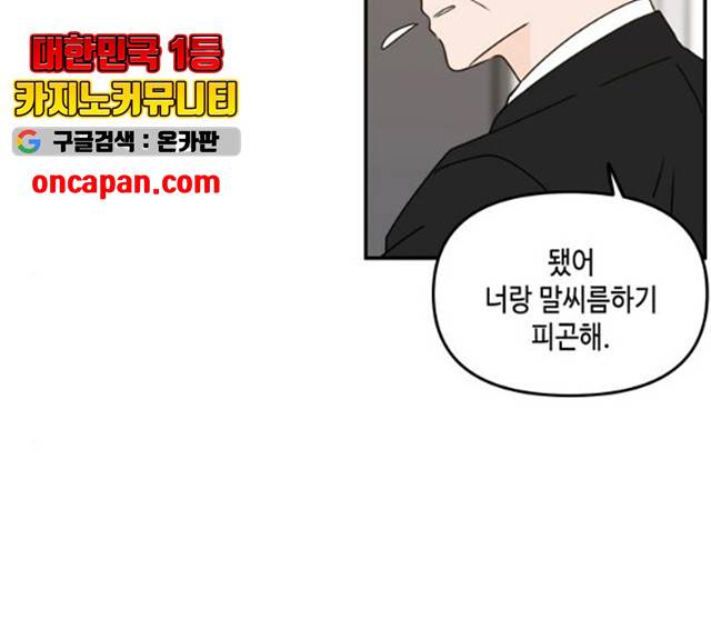 이번 생도 잘 부탁해 58화 74