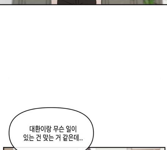 이번 생도 잘 부탁해 58화 76