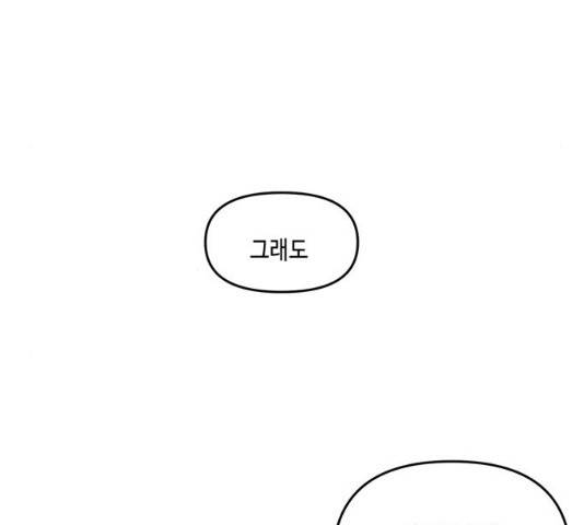 이번 생도 잘 부탁해 58화 78