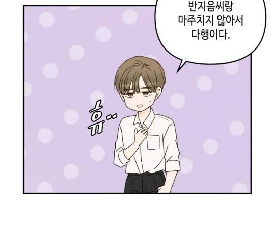 이번 생도 잘 부탁해 58화 79