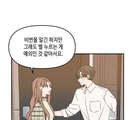 이번 생도 잘 부탁해 58화 85