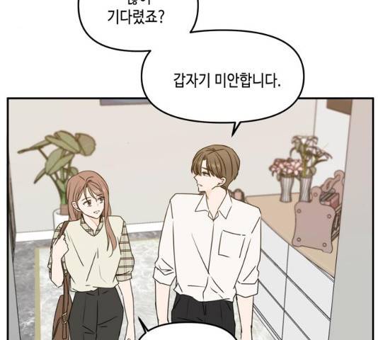 이번 생도 잘 부탁해 58화 87