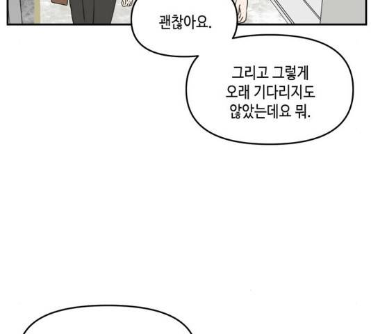 이번 생도 잘 부탁해 58화 88
