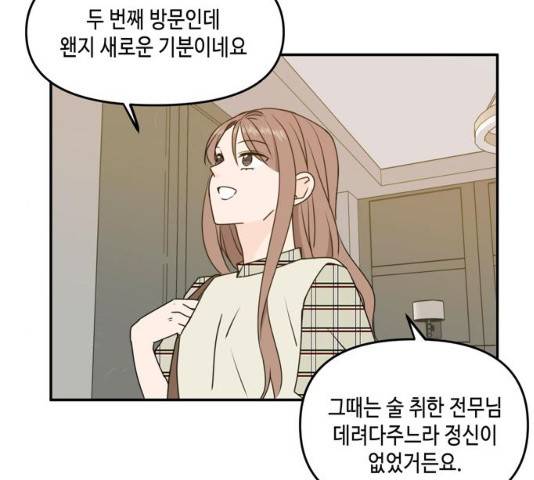 이번 생도 잘 부탁해 58화 89