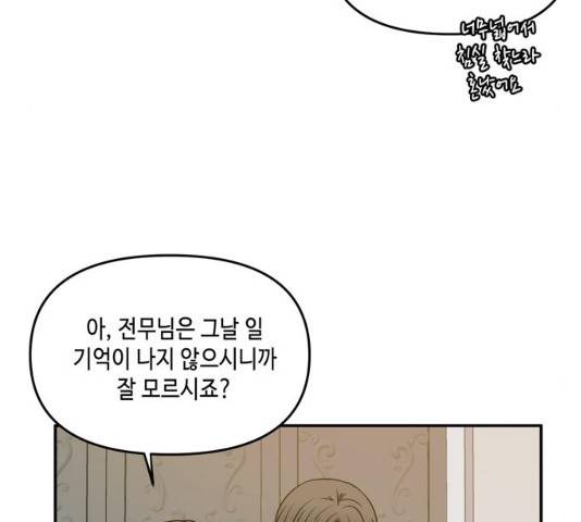 이번 생도 잘 부탁해 58화 90