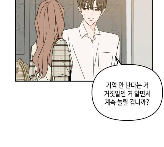 이번 생도 잘 부탁해 58화 91