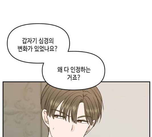 이번 생도 잘 부탁해 58화 92