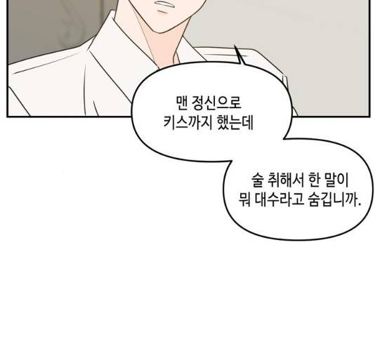 이번 생도 잘 부탁해 58화 93